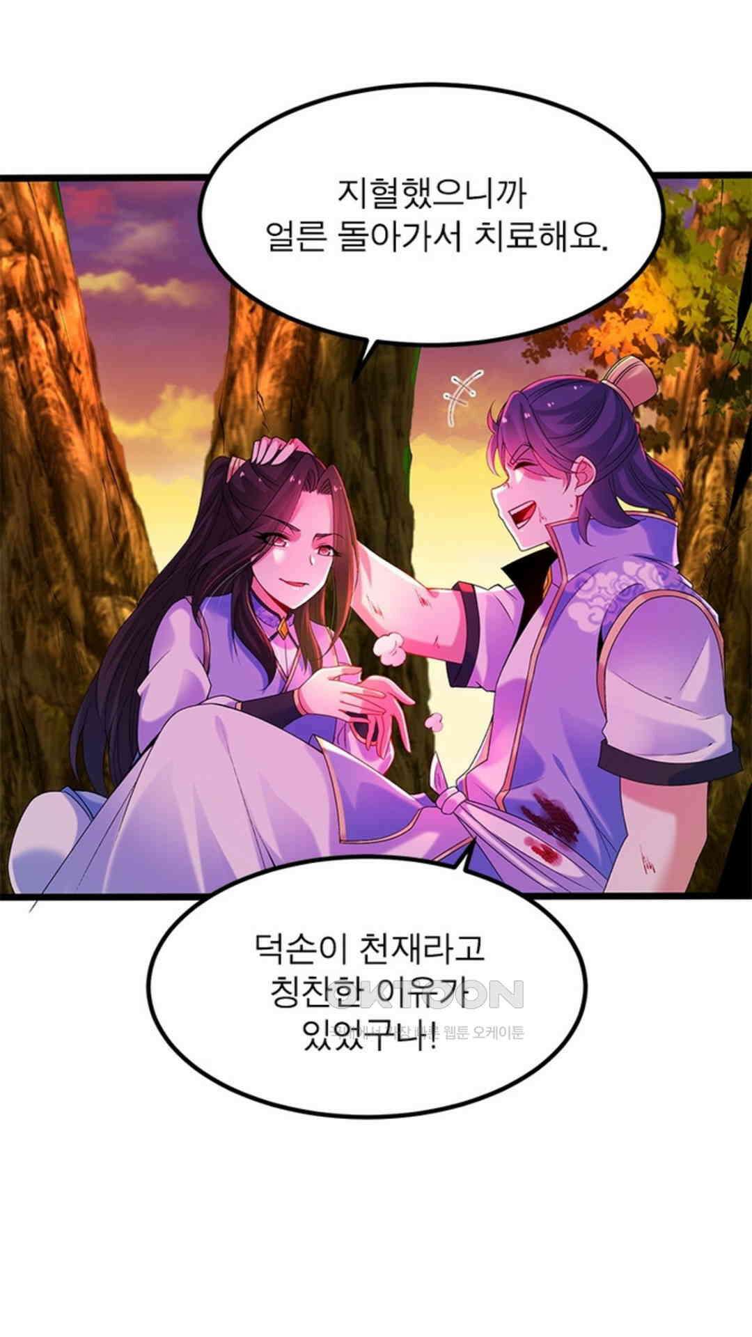 혼돈검신(레진) 10화 41