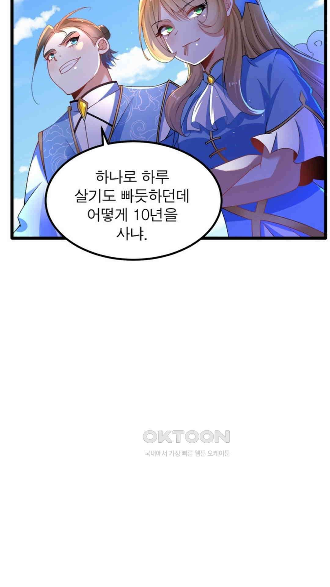 혼돈검신(레진) 10화 58