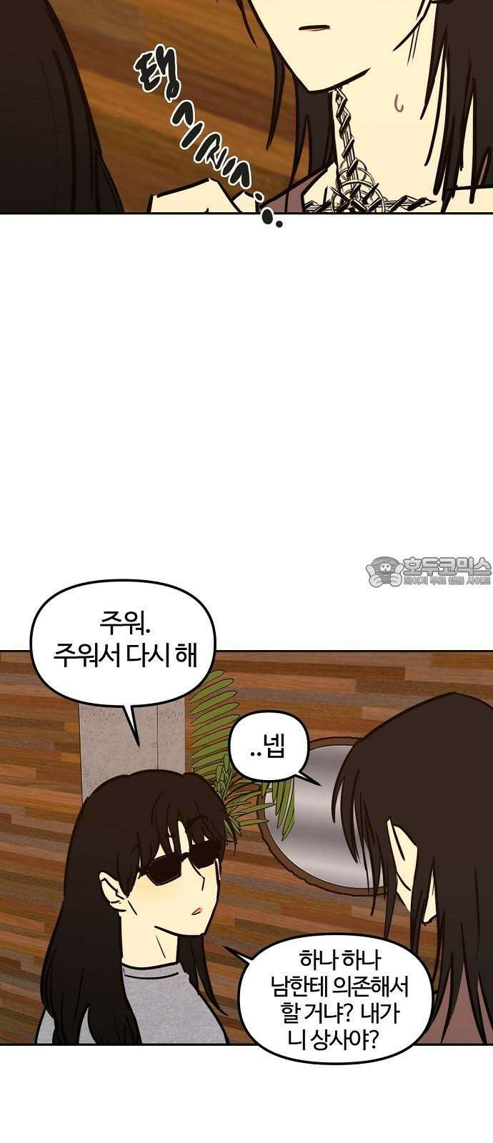 랑데뷰 119화 24／7(2) 9