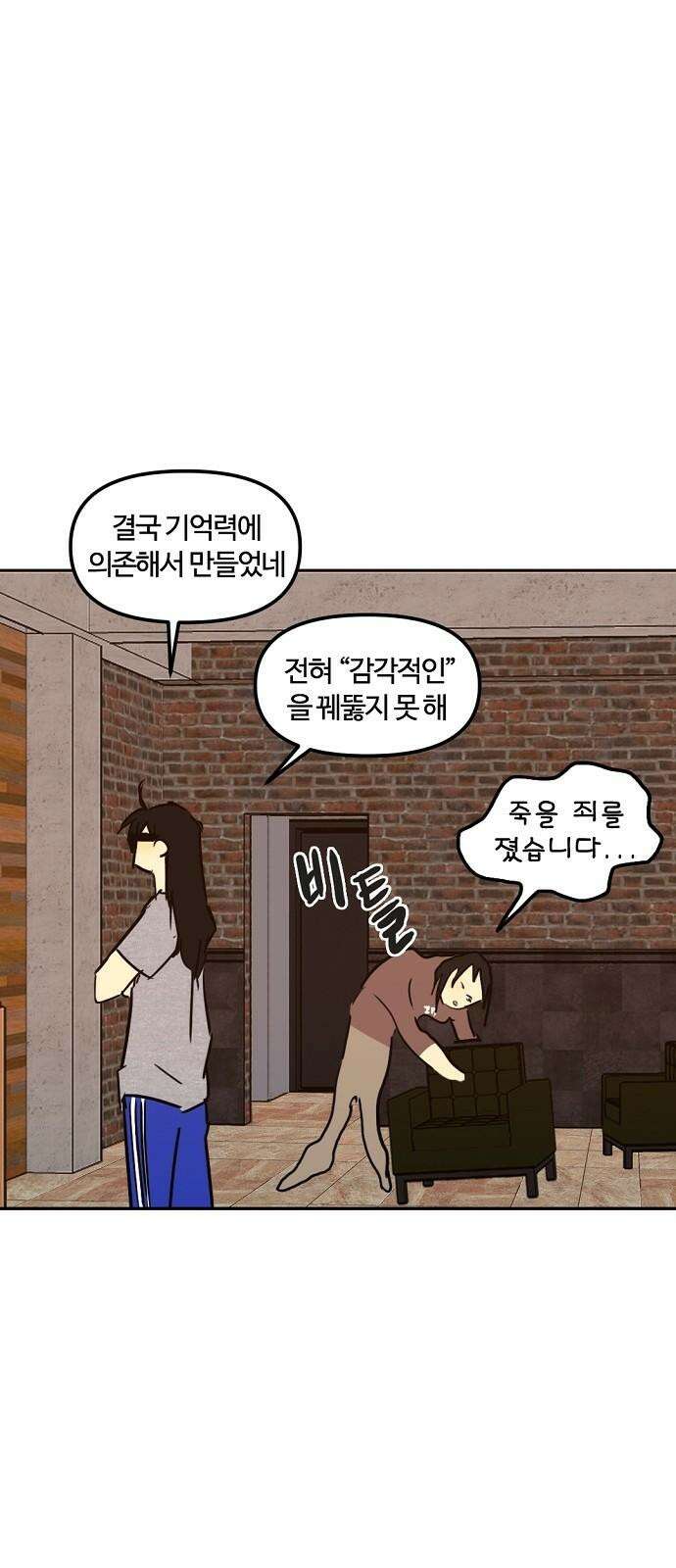 랑데뷰 119화 24／7(2) 11