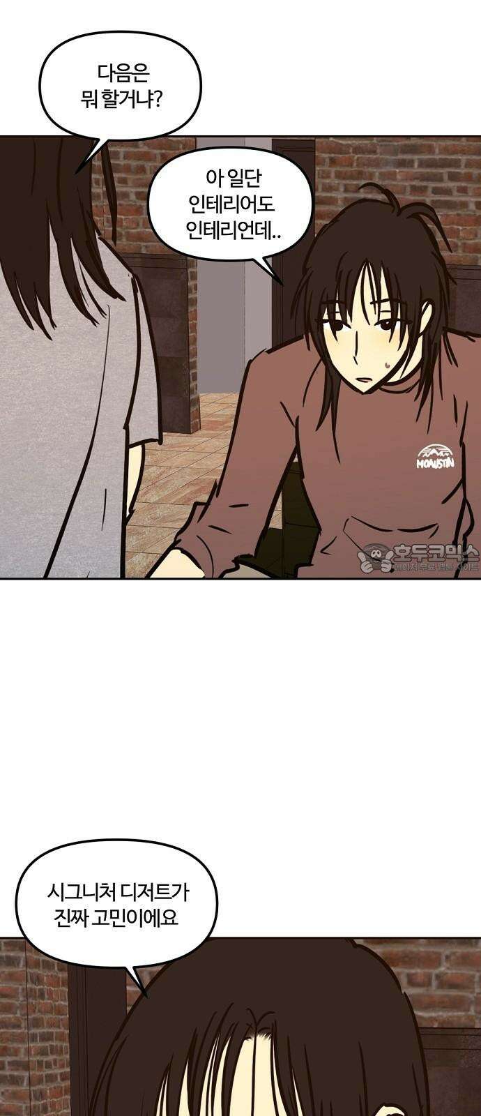 랑데뷰 119화 24／7(2) 12