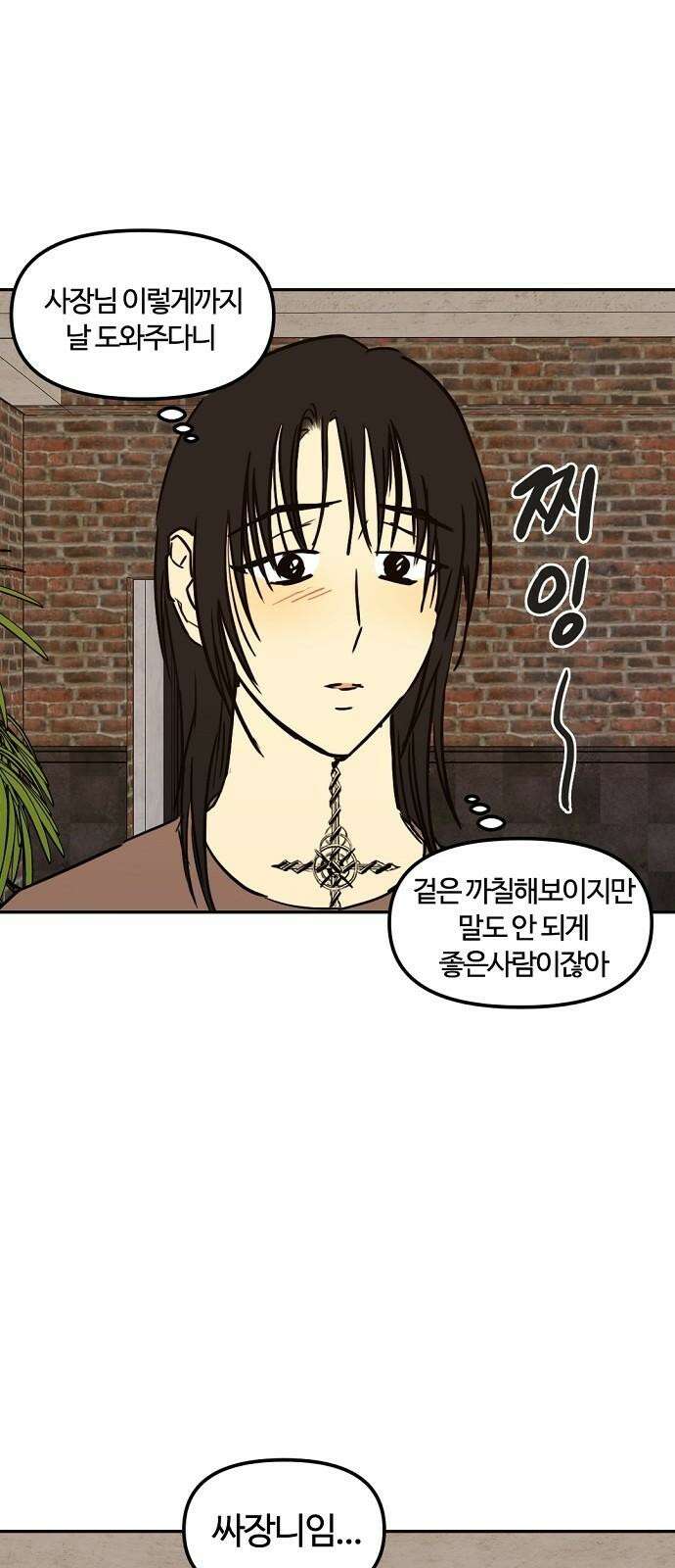 랑데뷰 119화 24／7(2) 20