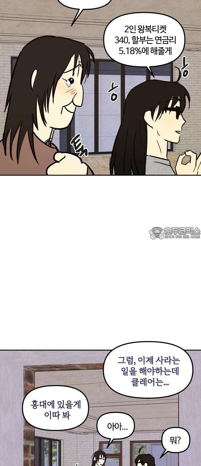 랑데뷰 119화 24／7(2) 21