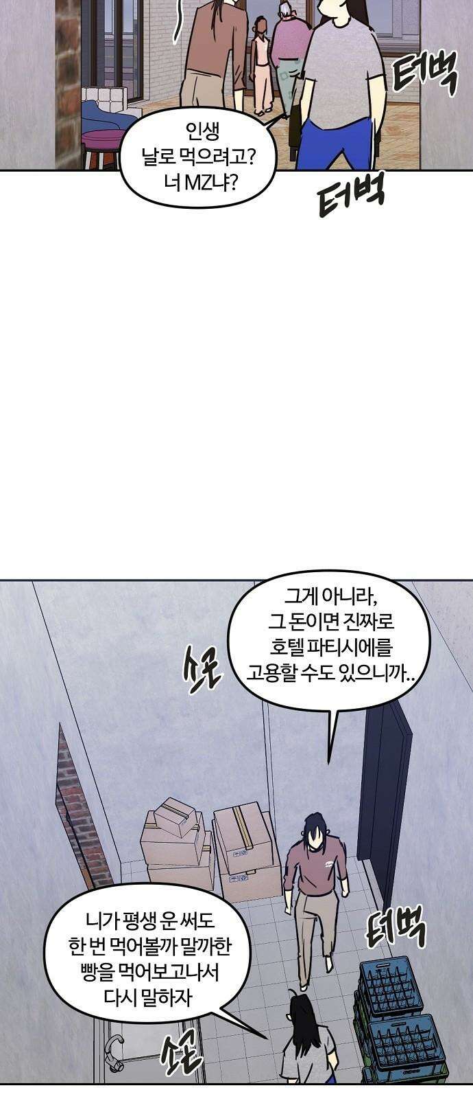 랑데뷰 119화 24／7(2) 22