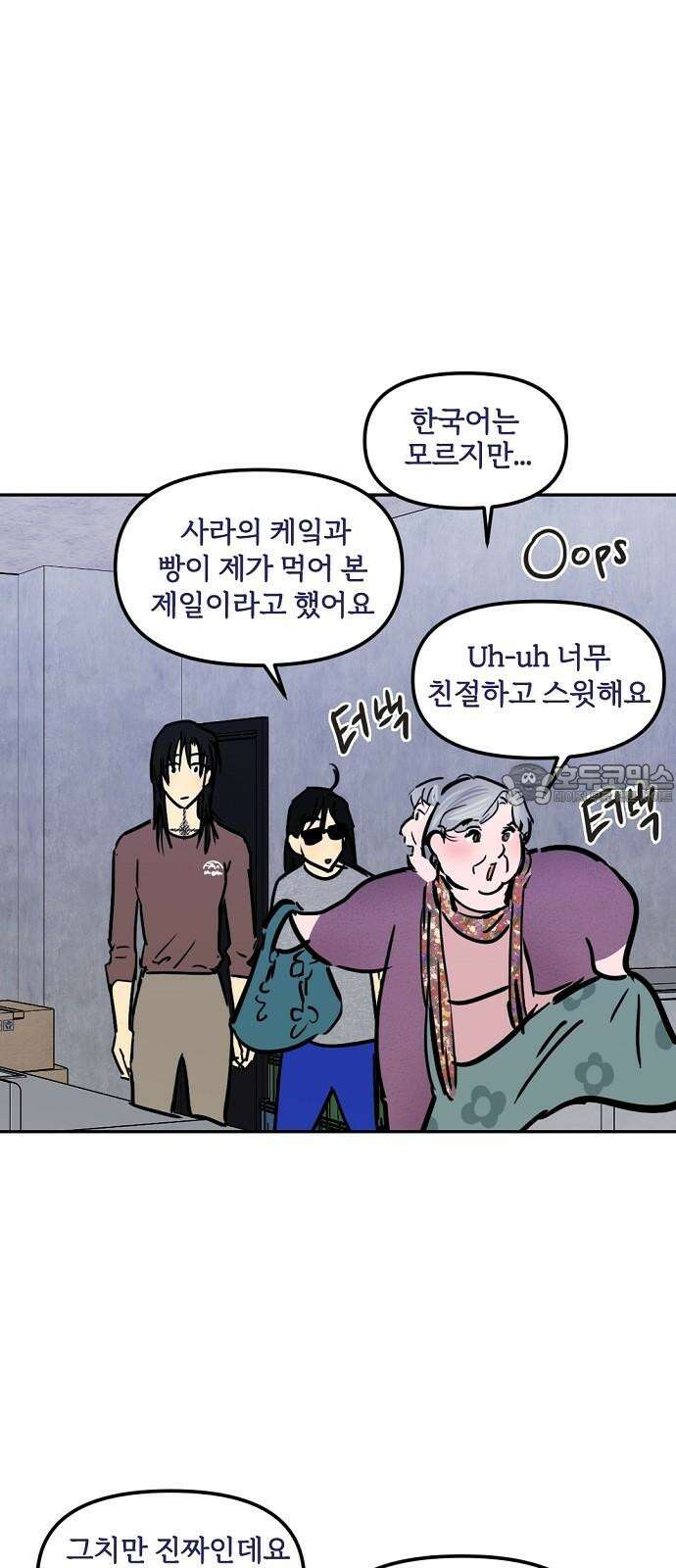 랑데뷰 119화 24／7(2) 24