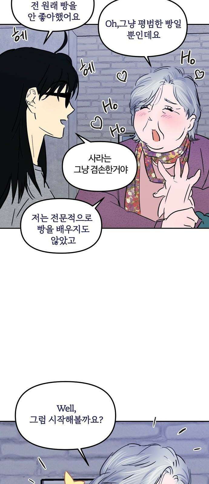 랑데뷰 119화 24／7(2) 25