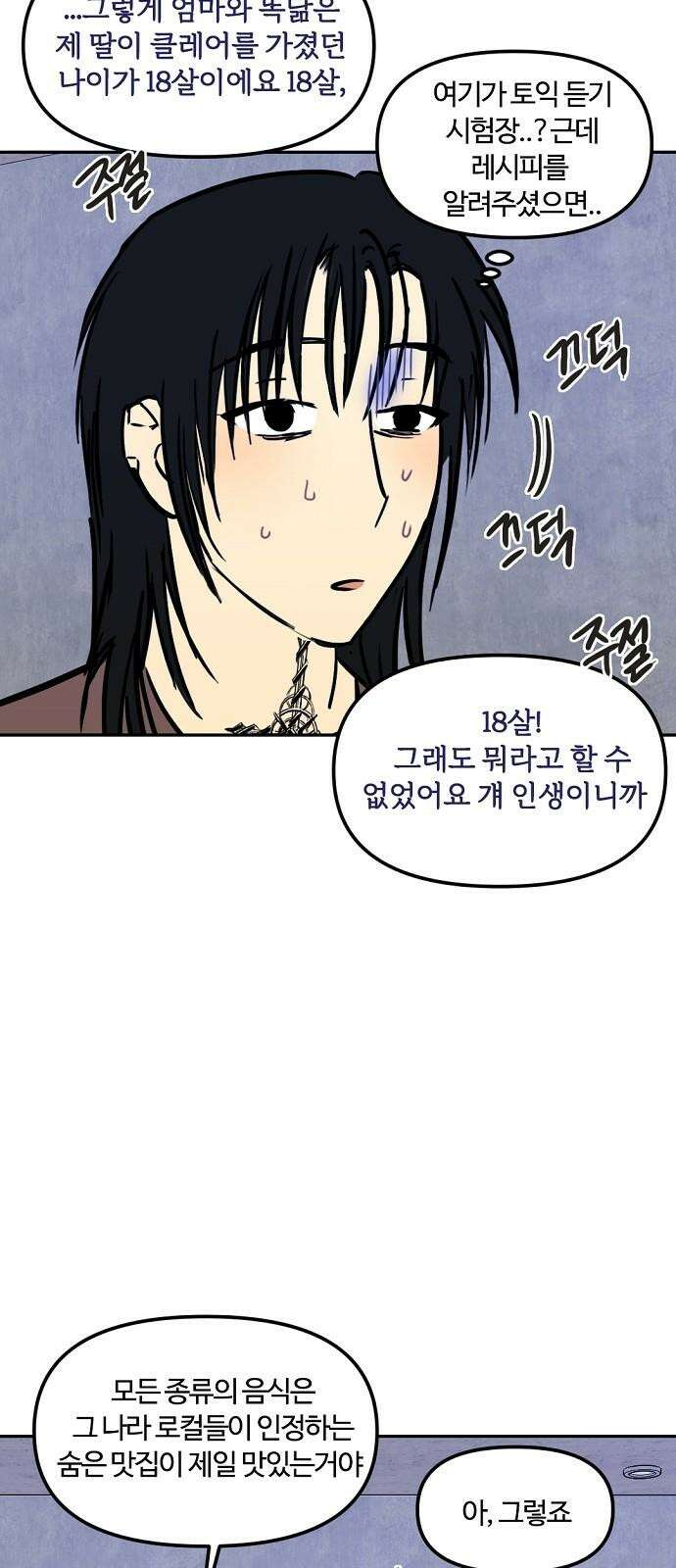 랑데뷰 119화 24／7(2) 29