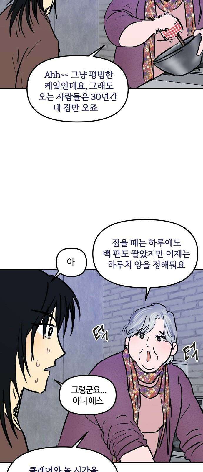 랑데뷰 119화 24／7(2) 31