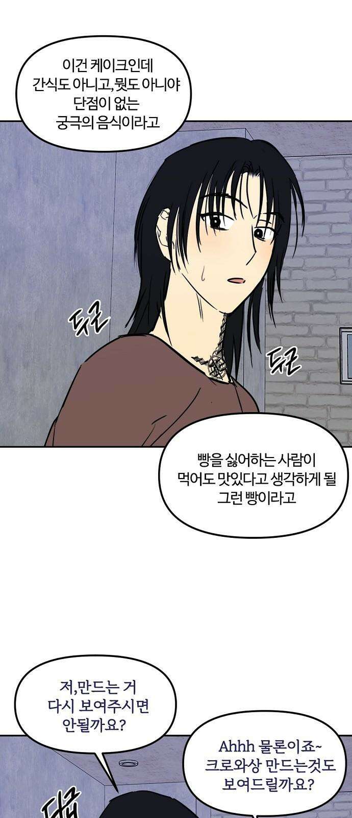 랑데뷰 119화 24／7(2) 40
