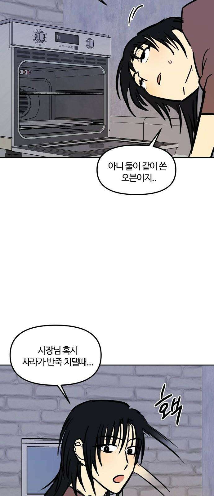 랑데뷰 119화 24／7(2) 49