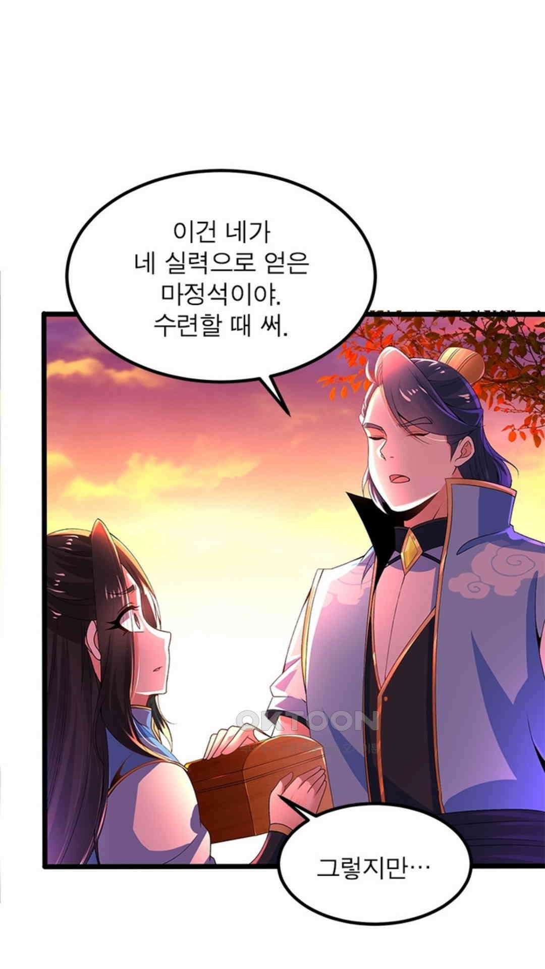 혼돈검신(레진) 13화 20