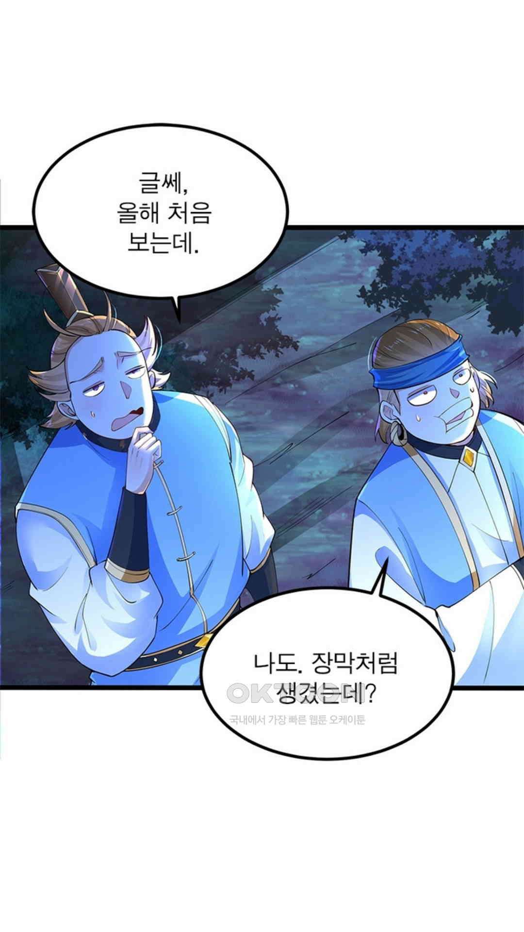 혼돈검신(레진) 21화 61