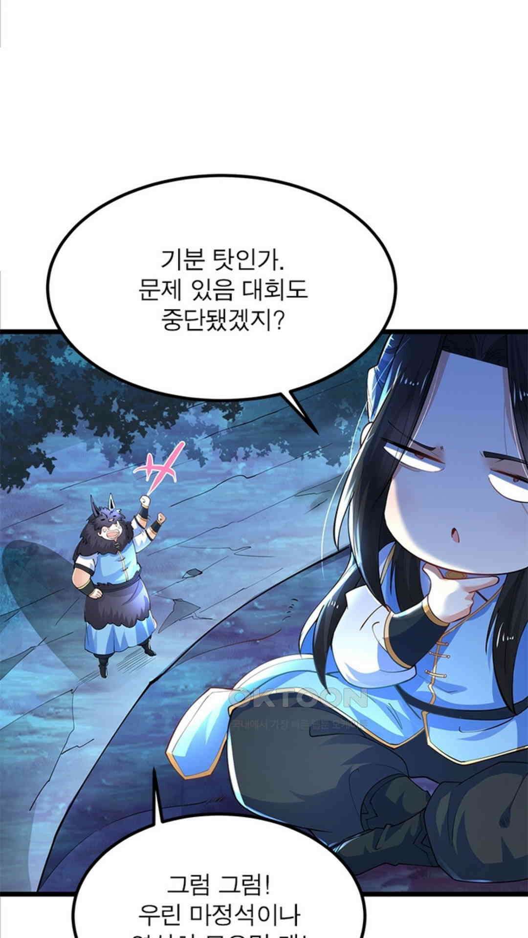 혼돈검신(레진) 21화 67