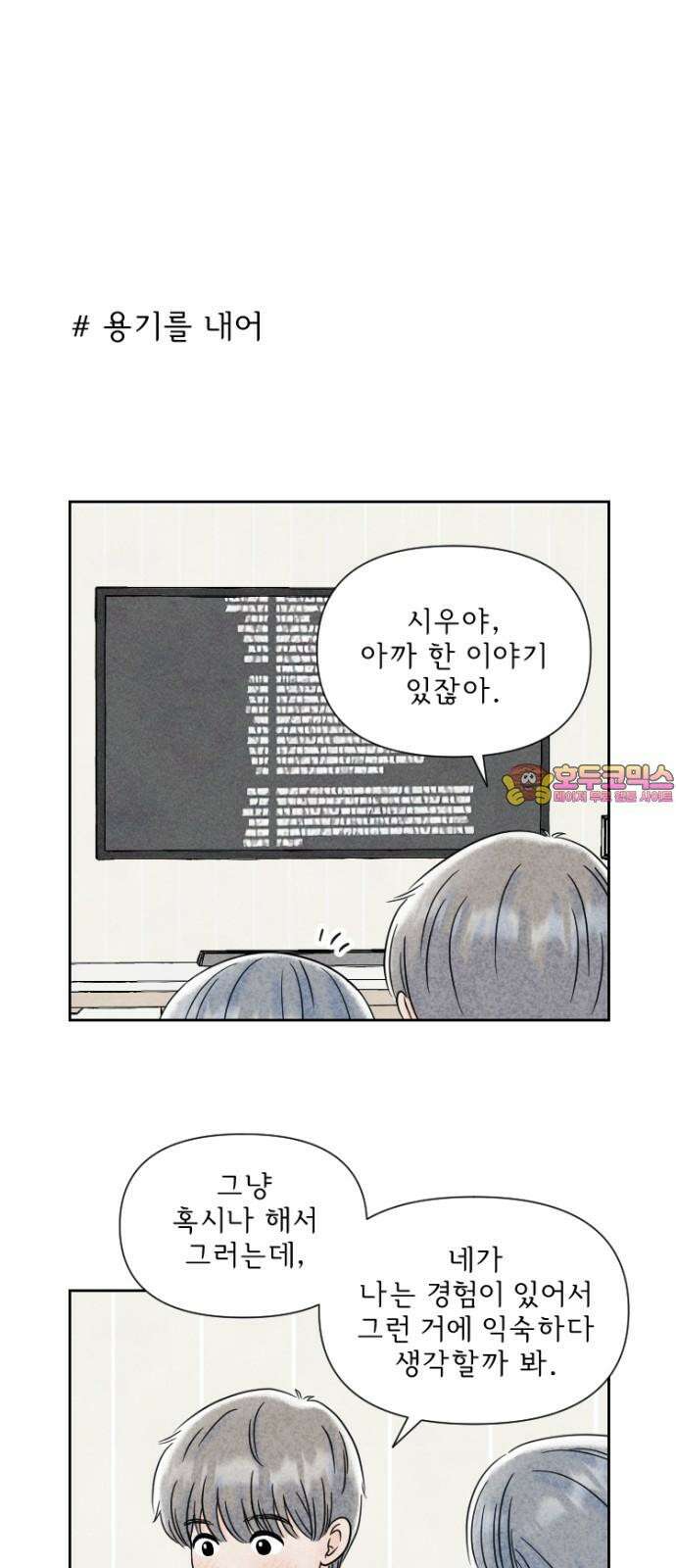 연애일기 56화: 부끄럽지만 1