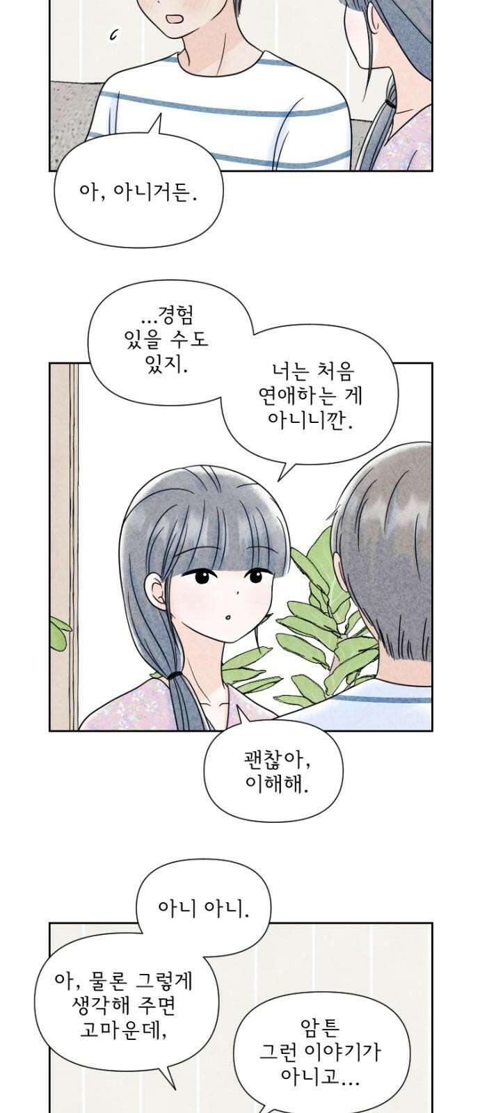 연애일기 56화: 부끄럽지만 2