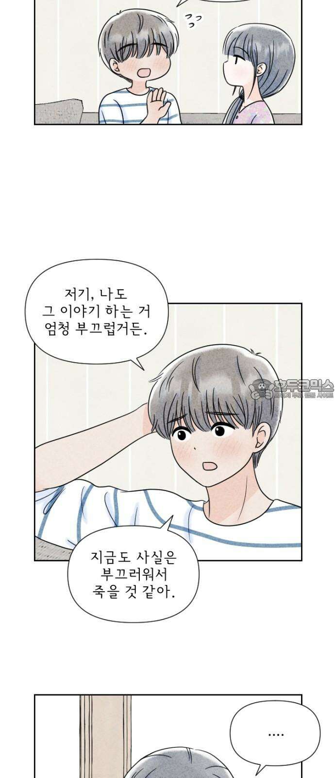 연애일기 56화: 부끄럽지만 3