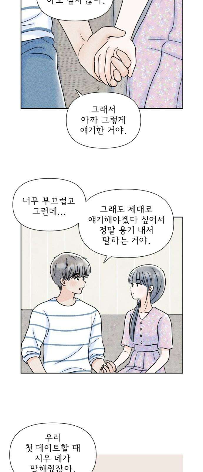 연애일기 56화: 부끄럽지만 5