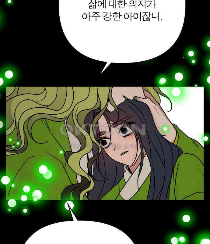 여우애담 113화 13