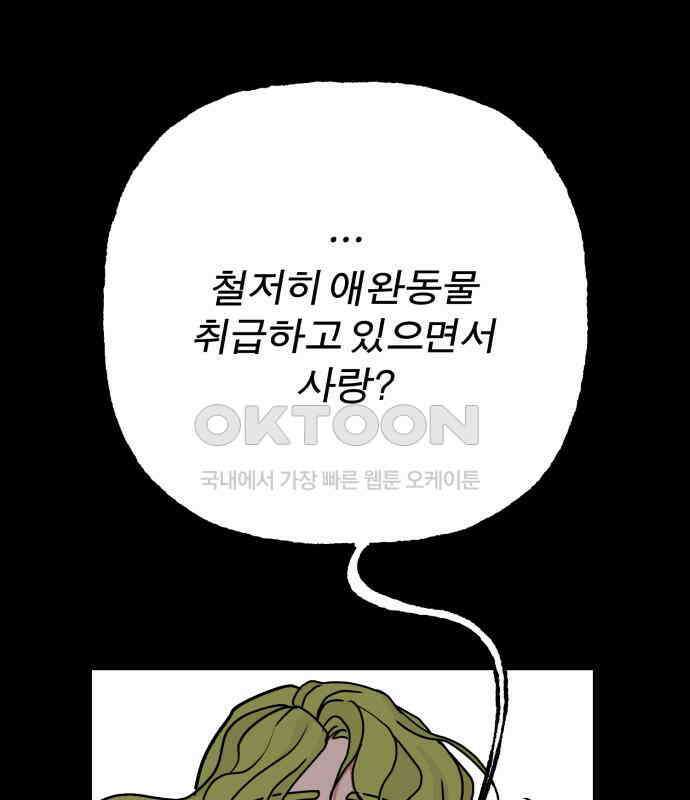 여우애담 113화 71
