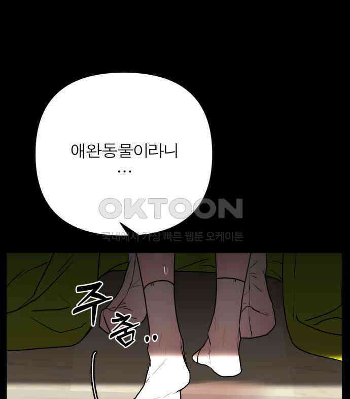 여우애담 113화 83