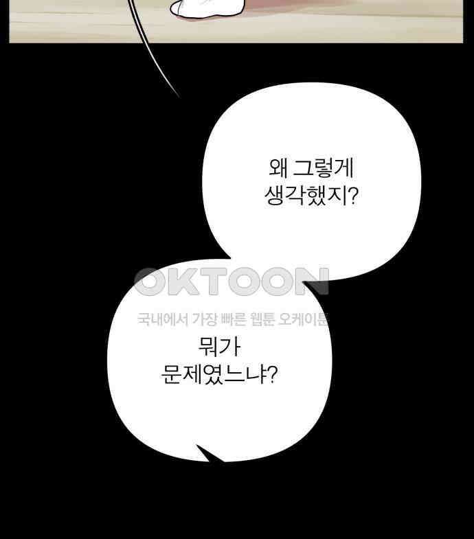 여우애담 113화 84