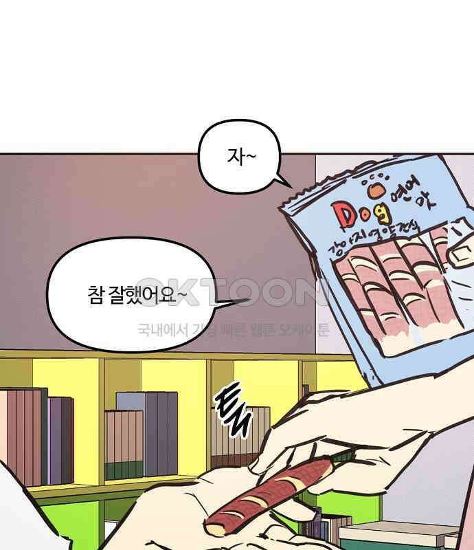 랑데뷰 외전-개줍 랑데뷰(3) 10