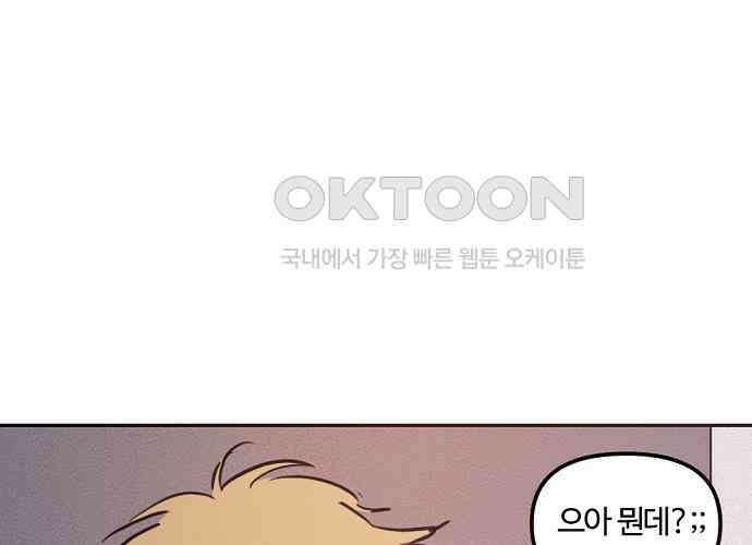 랑데뷰 외전-개줍 랑데뷰(3) 13