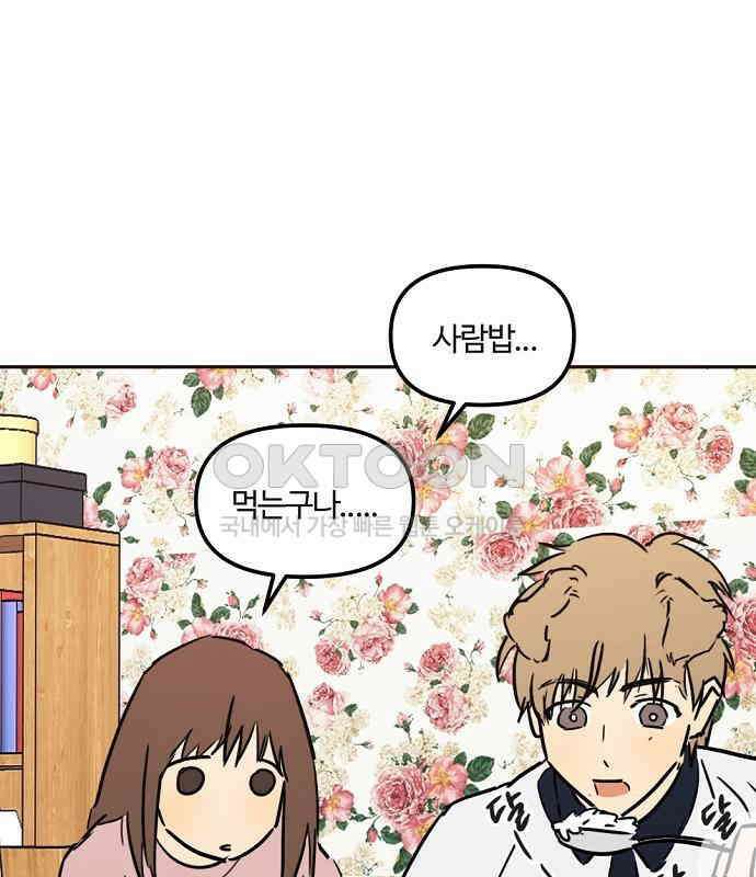 랑데뷰 외전-개줍 랑데뷰(3) 23