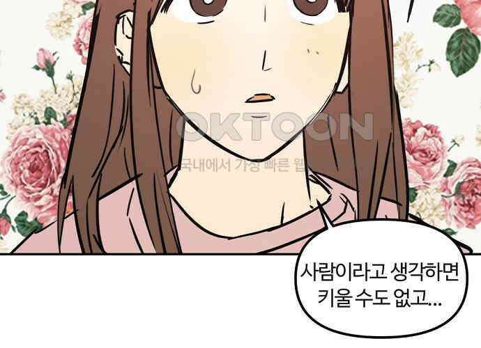 랑데뷰 외전-개줍 랑데뷰(3) 27