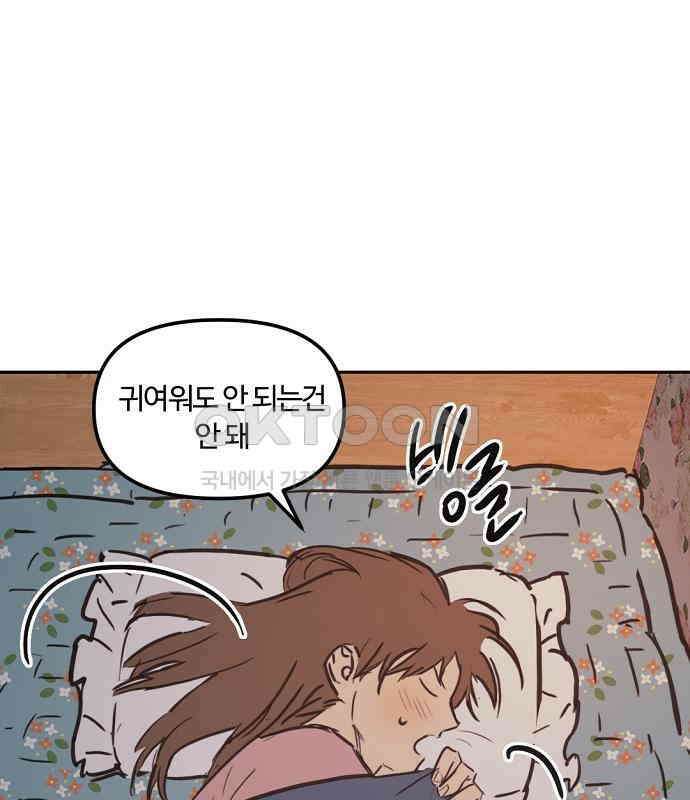 랑데뷰 외전-개줍 랑데뷰(3) 39