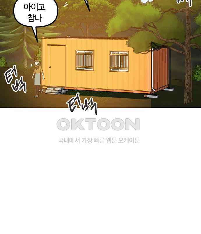 랑데뷰 외전-개줍 랑데뷰(3) 47