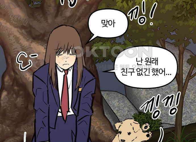 랑데뷰 외전-개줍 랑데뷰(3) 83