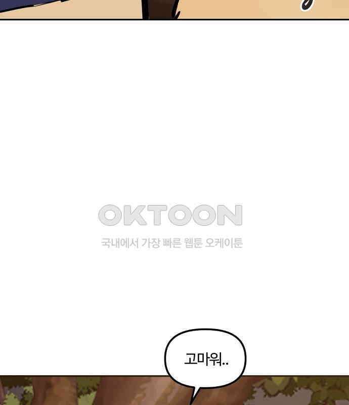 랑데뷰 외전-개줍 랑데뷰(3) 88