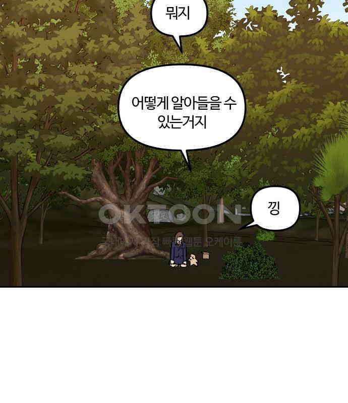 랑데뷰 외전-개줍 랑데뷰(3) 93