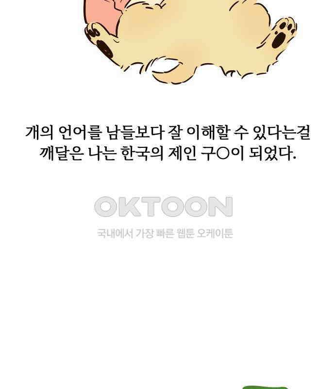 랑데뷰 외전-개줍 랑데뷰(3) 95