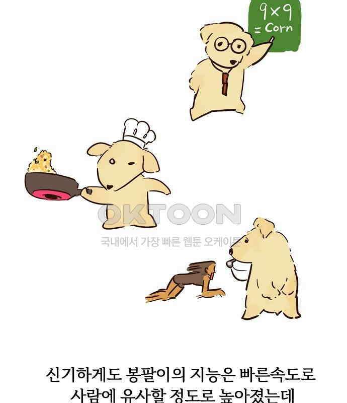 랑데뷰 외전-개줍 랑데뷰(3) 96