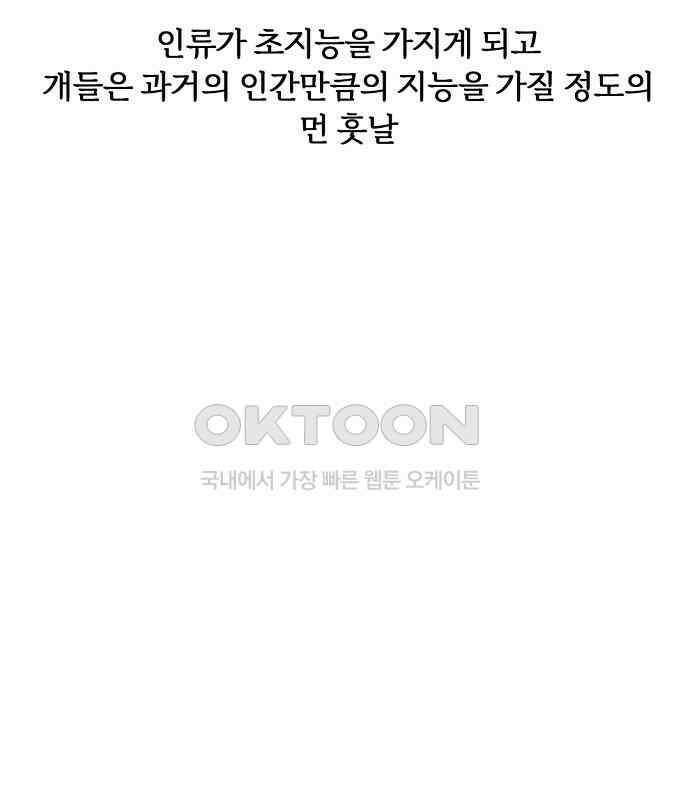 랑데뷰 외전-개줍 랑데뷰(3) 99