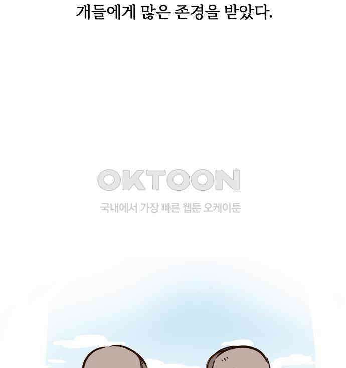 랑데뷰 외전-개줍 랑데뷰(3) 101