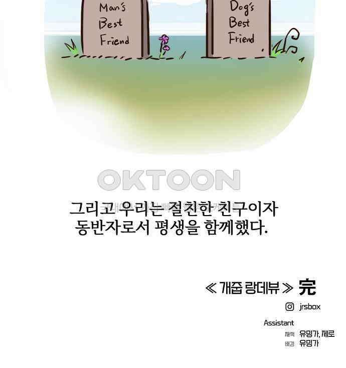 랑데뷰 외전-개줍 랑데뷰(3) 102