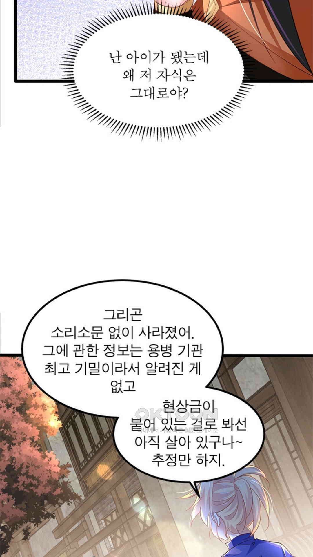 혼돈검신(레진) 38화 15