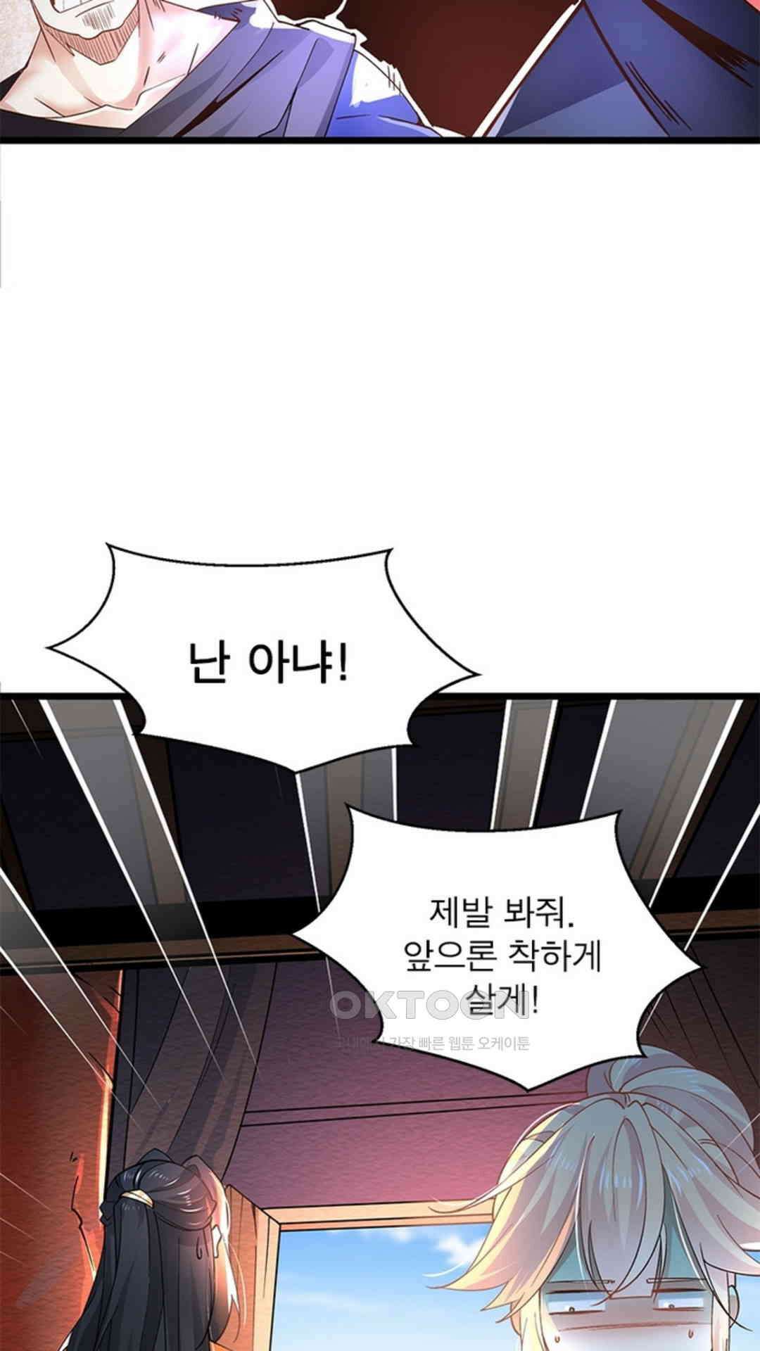 혼돈검신(레진) 38화 47