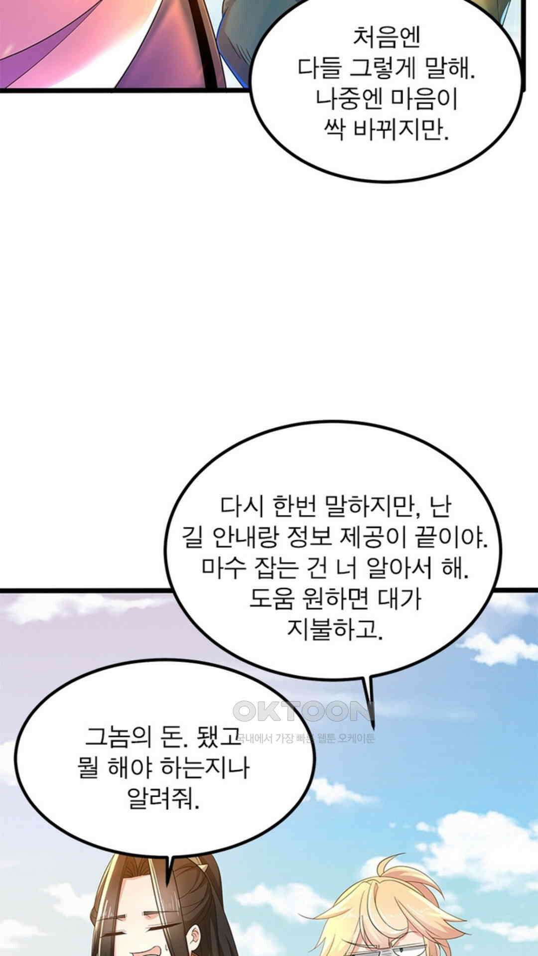 혼돈검신(레진) 38화 56