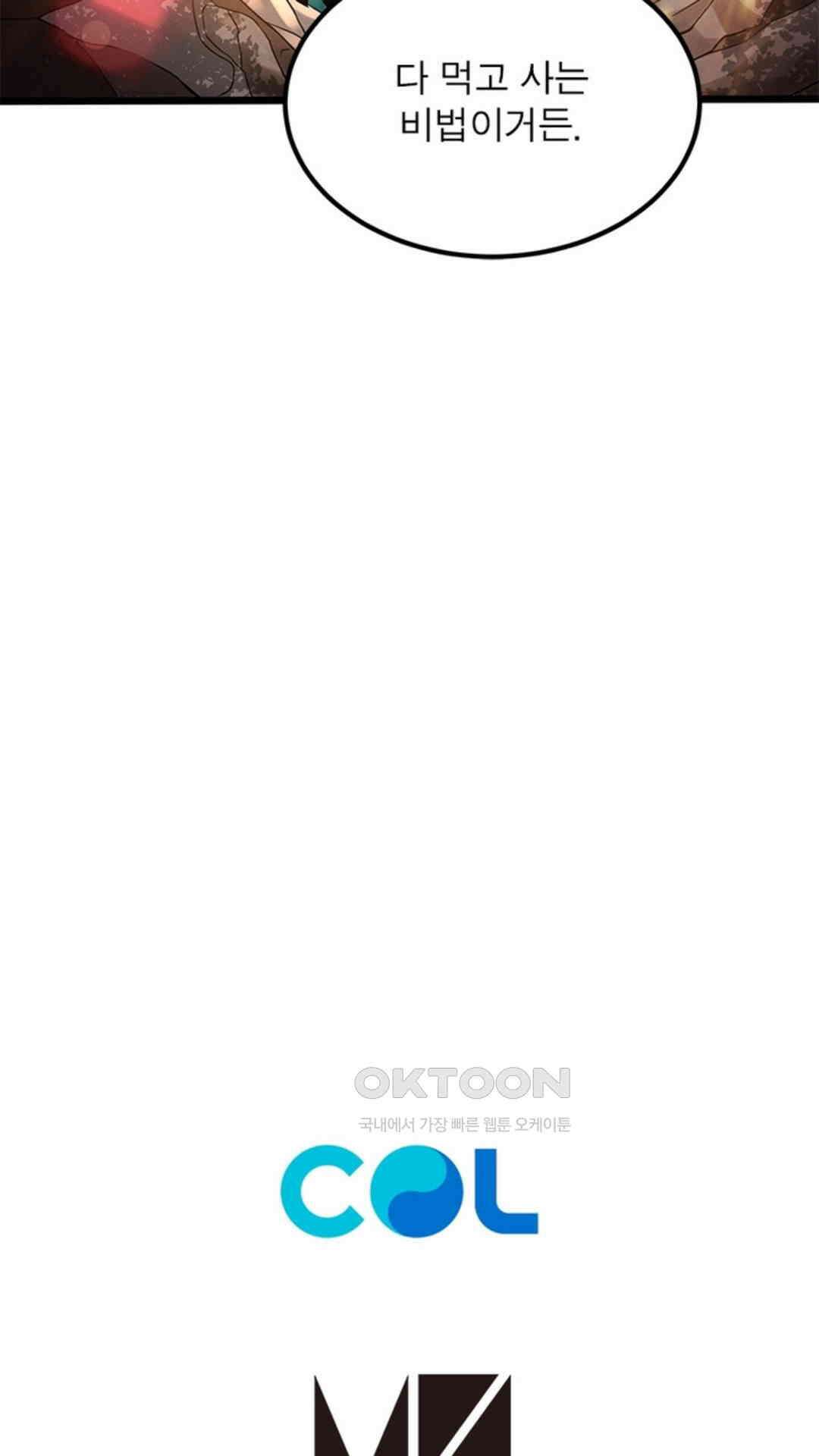 혼돈검신(레진) 38화 65
