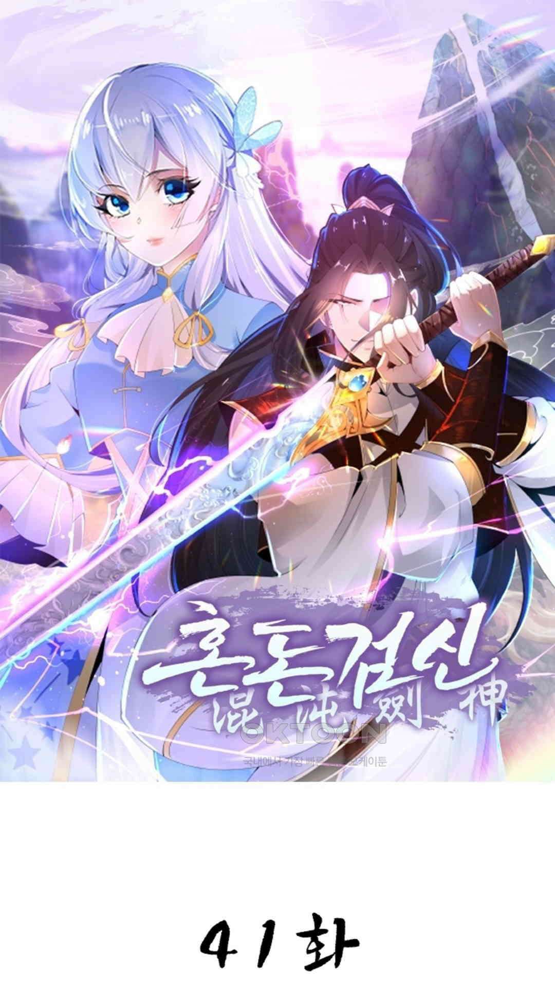 혼돈검신(레진) 41화 1