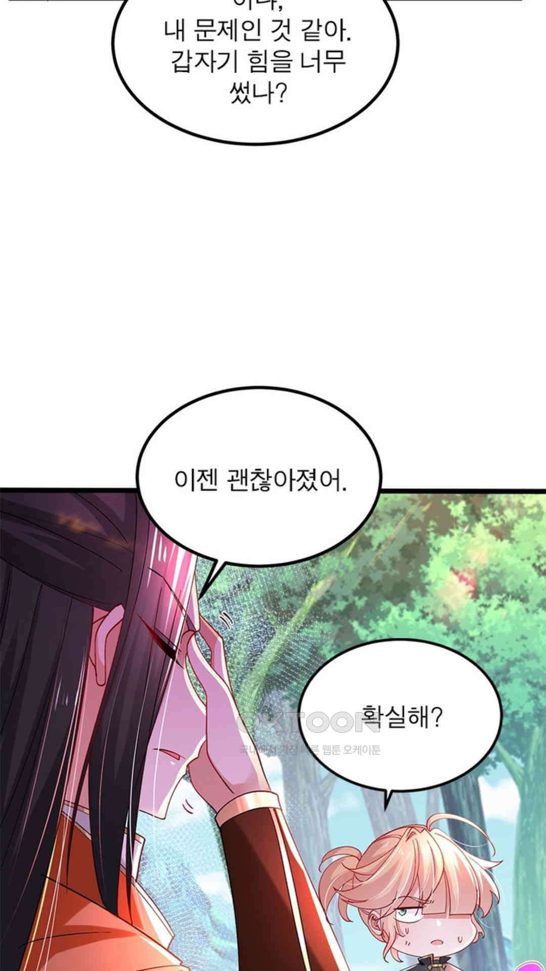혼돈검신(레진) 41화 43