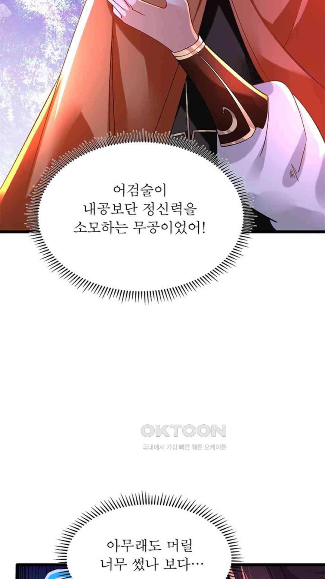 혼돈검신(레진) 41화 45