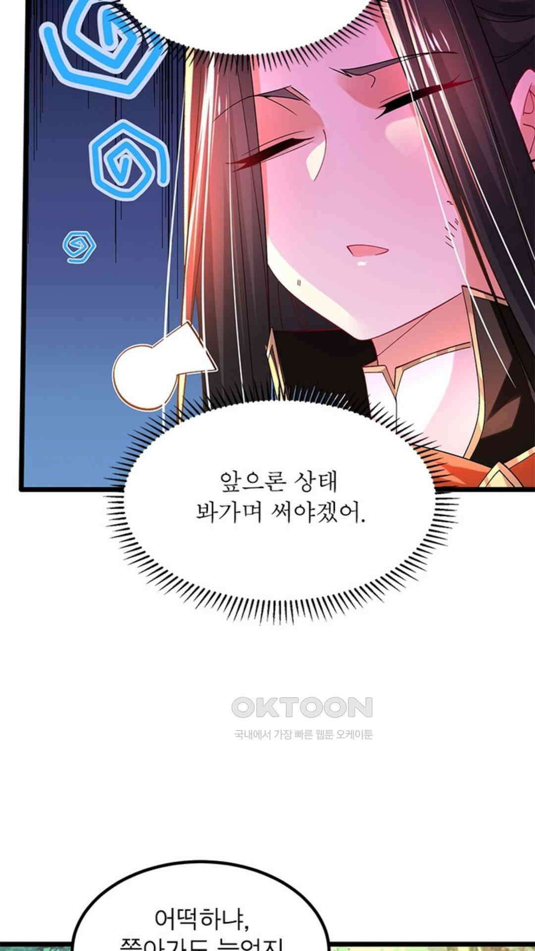 혼돈검신(레진) 41화 46