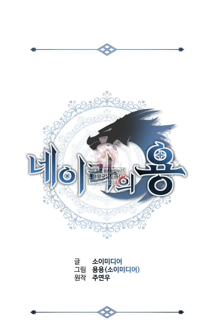 네이라의 용 32화 1