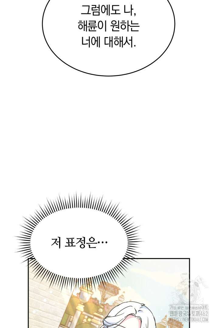 네이라의 용 32화 6