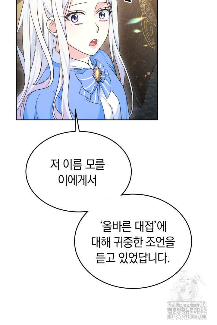 네이라의 용 42화 6
